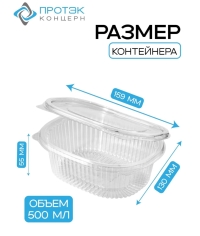 Контейнер-ракушка овальный 500 мл Прозрачный ПР-РКС-500 АВ ПЭТ