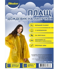 Плащ дождевик на липучках ПВД 55 мкм р-р XL зеленый