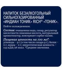 Rich Индиан тоник 330 мл ж/б