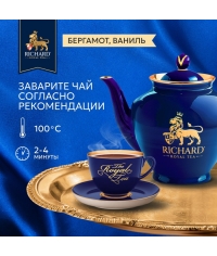 Чай черный Richard Royal Bergamot & Vanilla 100 саше × 2 г