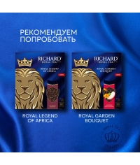 Чай черный Richard Royal Bergamot & Vanilla 100 саше × 2 г