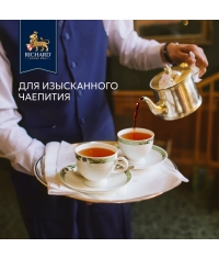 Чай черный Richard Royal Bergamot & Vanilla 100 саше × 2 г