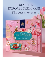 Чай Richard Royal Selection of Premium Teas ассорти 12 видов 72 саше