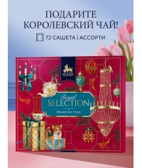 Чай Richard Royal Selection of Premium Teas ассорти 12 видов 72 саше