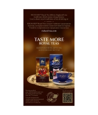 Чай Richard limited edition Royal TANGELO CITRUS IN CARAMEL чёрный ароматизированный 25 саше × 1.7 г