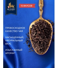 Подарочный чай Richard Royal Tea Collection 15 видов 120 саше