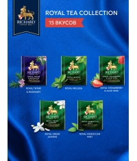 Подарочный чай Richard Royal Tea Collection 15 видов 120 саше