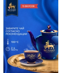 Подарочный чай Richard Royal Tea Collection 15 видов 120 саше