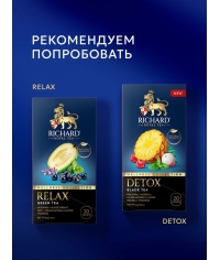 Чай Richard DETOX черный аромат. 20 саше × 1.7 г