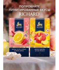 Чай Richard Royal YUZU CITRUS & ROSE APPLE чёрный ароматизированный 25 саше × 1.7 г