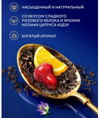 Чай Richard Royal YUZU CITRUS & ROSE APPLE чёрный ароматизированный 25 саше × 1.7 г