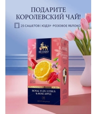 Чай Richard Royal YUZU CITRUS & ROSE APPLE чёрный ароматизированный 25 саше × 1.7 г
