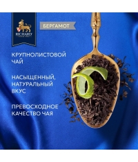 Чай черный Richard Lord Grey среднелистовой 90 г