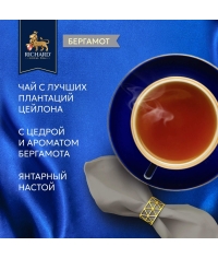 Чай черный Richard Lord Grey среднелистовой 90 г