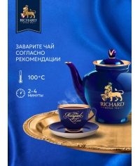 Чай Richard Royal Lord Grey чёрный ароматизированный 200 саше × 2 г