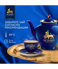 Чай Richard Royal Raspberry МАЛИНА цветочный ароматизированный 25 саше × 1.5 г