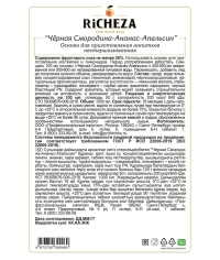 Основа для напитков RiCHEZA Черная смородина Ананас Апельсин стекло 1000 мл