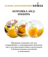 Основа для напитков RiCHEZA Морошка Мед Имбирь стекло 1000 мл