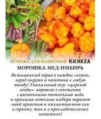 Основа для напитков RiCHEZA Морошка Мед Имбирь стекло 1000 мл
