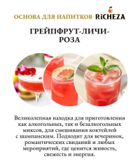 Основа для напитков RiCHEZA Грейпфрут-Личи-Роза стекло 1000 мл