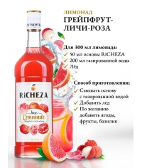 Основа для напитков RiCHEZA Грейпфрут-Личи-Роза стекло 1000 мл