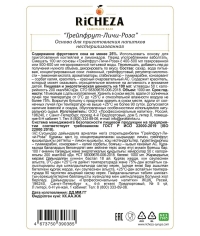 Основа для напитков RiCHEZA Грейпфрут-Личи-Роза стекло 1000 мл