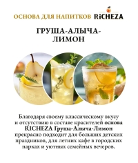 Основа для напитков RiCHEZA Груша Алыча Лимон стекло 1000 мл