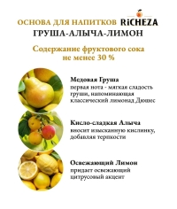 Основа для напитков RiCHEZA Груша Алыча Лимон стекло 1000 мл