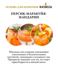 Основа для напитков RiCHEZA Персик Маракуйя Мандарин стекло 1000 мл