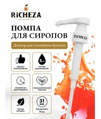 Дозатор для бутылки RiCHEZA брендированный на 5 мл Белый