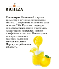 Концентрат RiCHEZA Lemon Лимон стекло 1000 мл
