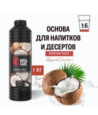 Пюре Royal Cane Coconut Кокос 1 кг