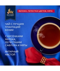 Чай Richard Royal GARDEN BOUQUET чёрный ароматизированный 100 саше × 1.7 г Чай Richard Royal GARDEN BOUQUET чёрный ароматизированный 100 саше × 1.7 г