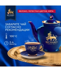 Чай Richard Royal GARDEN BOUQUET чёрный ароматизированный 100 саше × 1.7 г Чай Richard Royal GARDEN BOUQUET чёрный ароматизированный 100 саше × 1.7 г