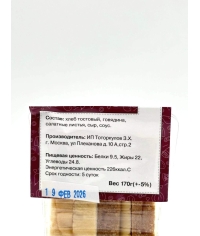 Сэндвич с говядиной 170 г