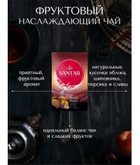 Чай черный Santar Sweet Fruits среднелистовой с кусочками фруктов 100 г