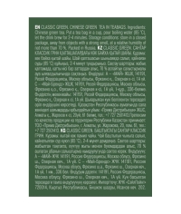 Чай зеленый SANTAR Classic Green Классический китайский 25 пак. × 2 г Чай зеленый SANTAR Classic Green Классический китайский 25 пак. × 2 г