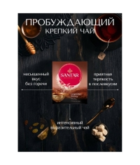 Чай черный SANTAR Legendary Strong байховый 100 пак. × 2 г Чай черный SANTAR Legendary Strong байховый 100 пак. × 2 г