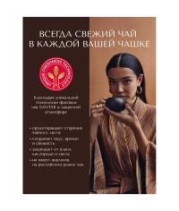 Чай черный SANTAR Rich Kenya гранулированный 100 пак. × 2 г Чай черный SANTAR Rich Kenya гранулированный 100 пак. × 2 г