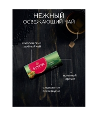 Чай зеленый SANTAR Classic Green Классический китайский 25 пак. × 2 г Чай зеленый SANTAR Classic Green Классический китайский 25 пак. × 2 г