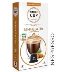 Кофейные капсулы Single Cup для Nespresso вкус Миндаль