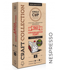Кофейные капсулы Single Cup для Nespresso Шварцвальдский торт 10 шт.