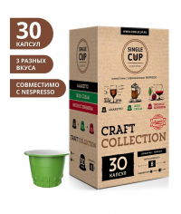 Набор кофе-капсул Single Cup для Nespresso: Amaretto, Irish Cream, Вишня с коньяком 30 шт.