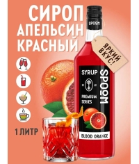 Сироп Spoom Blood Orange Красный Апельсин стекло 1000 мл