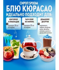 Сироп Spoom Blue Curacao Блю Кюрасао стекло 1000 мл