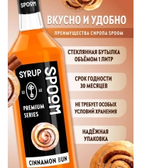 Сироп Spoom Cinnamon bun Булочка с корицей стекло 1000 мл