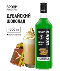 Сироп Spoom Dubai Chocolate Дубайский шоколад стекло 1000 мл