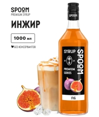 Сироп Spoom FIG Инжир стекло 1000 мл