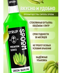 Сироп Spoom Green Banana Банан зелёный стекло 1000 мл