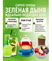 Сироп Spoom Green MELON Зелёная дыня стекло 1000 мл